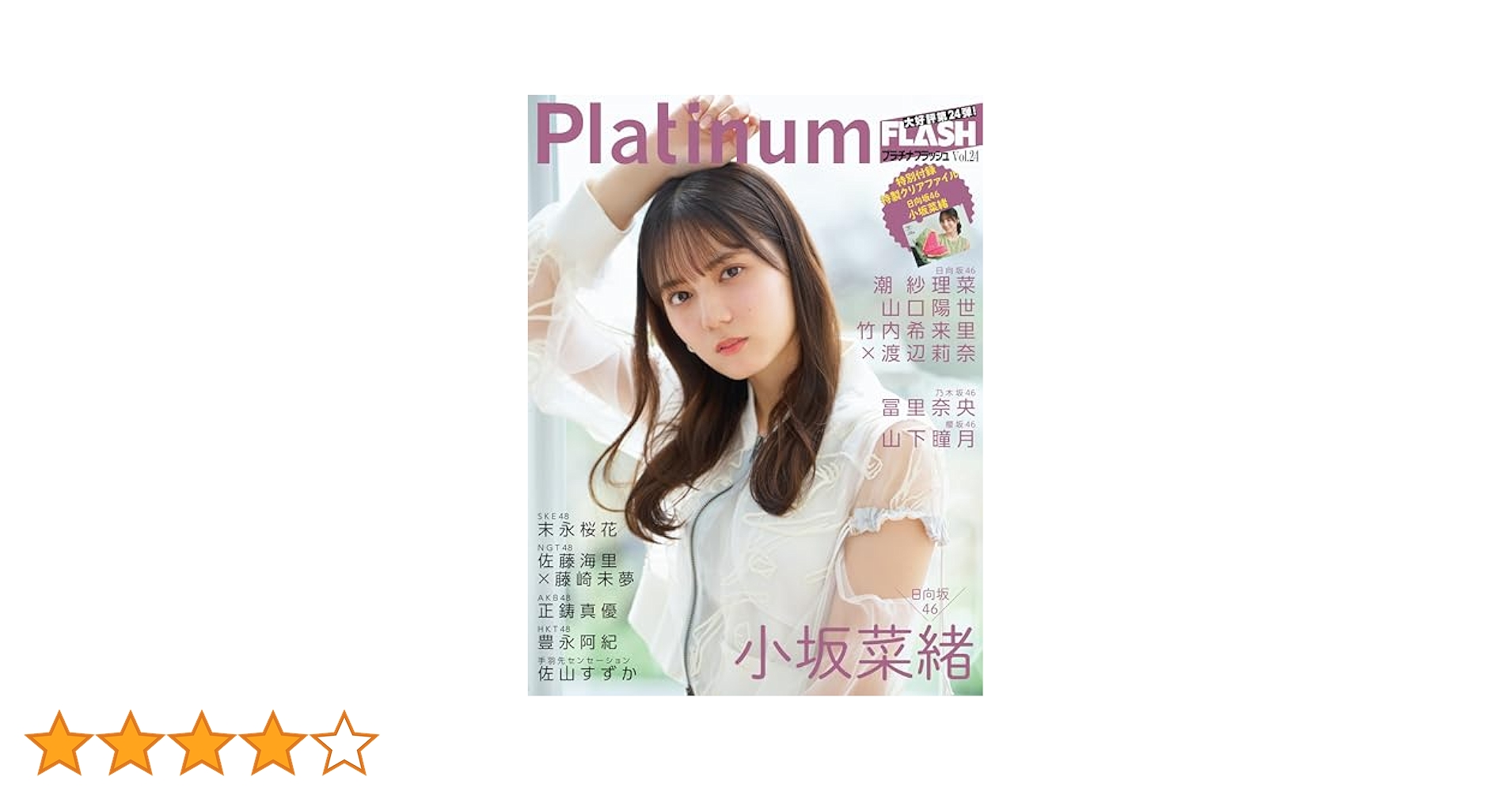 DinoScience 恐竜バスタオル 小坂奈緒 DinoScience 恐竜バスタオル 小坂奈緒 こさかな、恐竜愛を叫ぶ